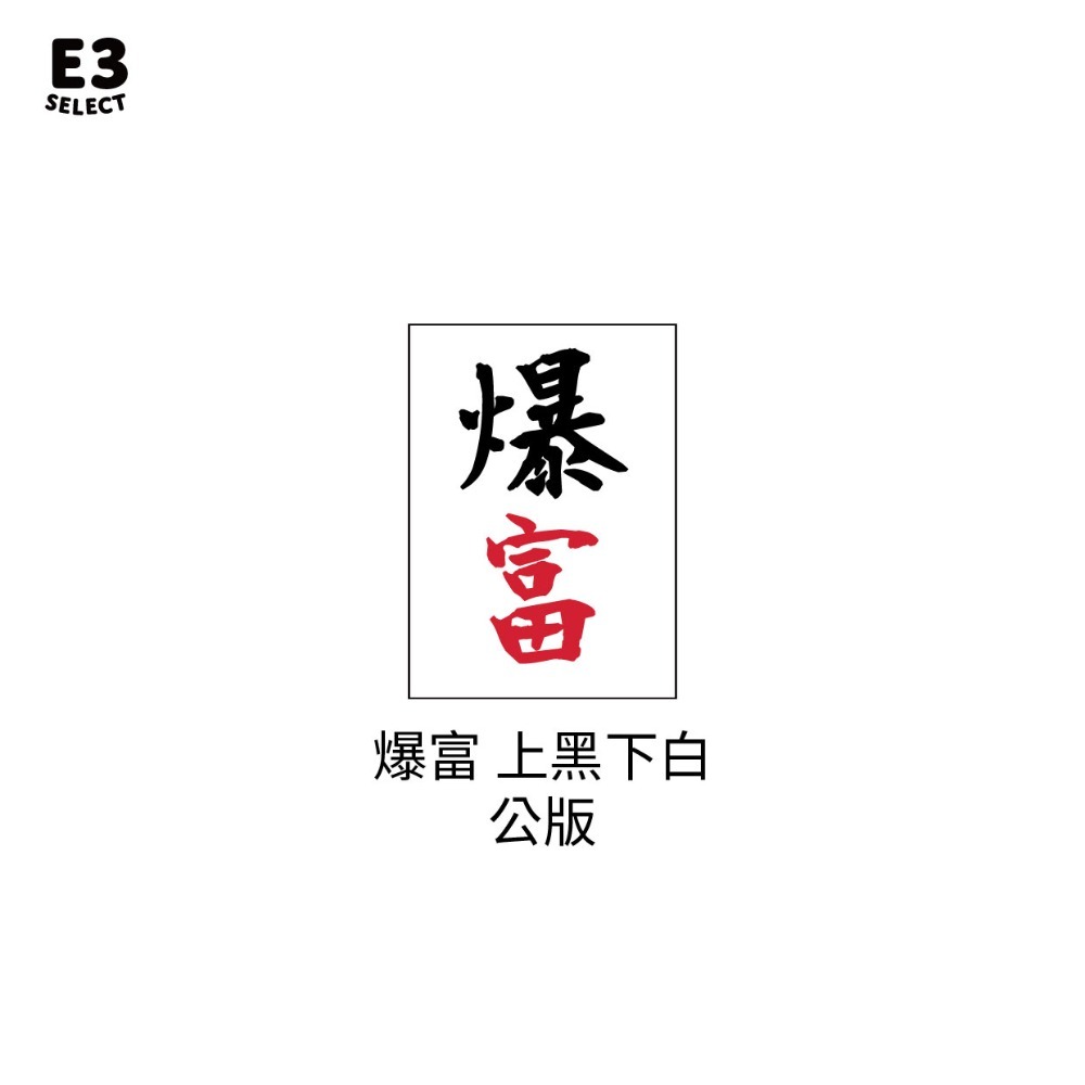 【E3選物店】客製化 自摸麻將 會自摸的麻將/麻將/療癒小物/麻將周邊/招財小物/招財/拐氣小物/掃把/招財-規格圖5