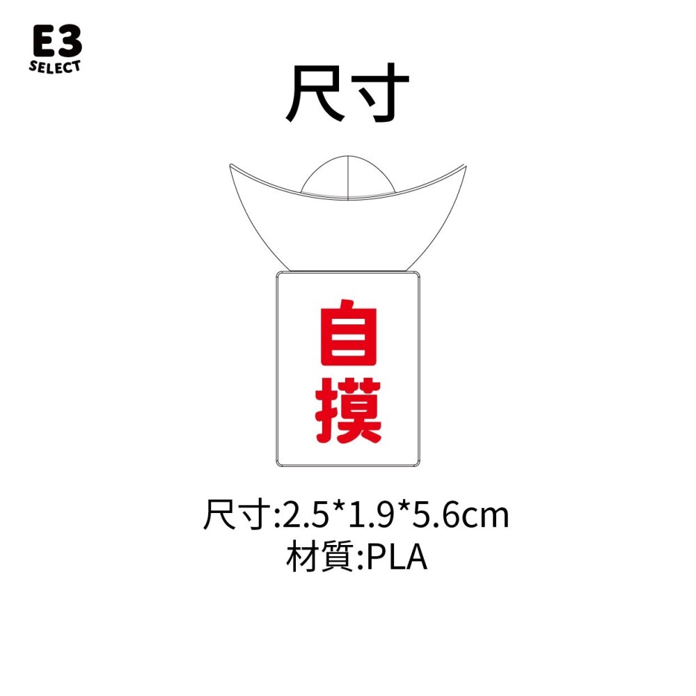 【E3選物店】客製化 自摸 轉轉金元寶自摸神器/療癒小物/麻將/招財小物/招財/吊飾/招財/拐氣小物/自摸/3D列印-細節圖4