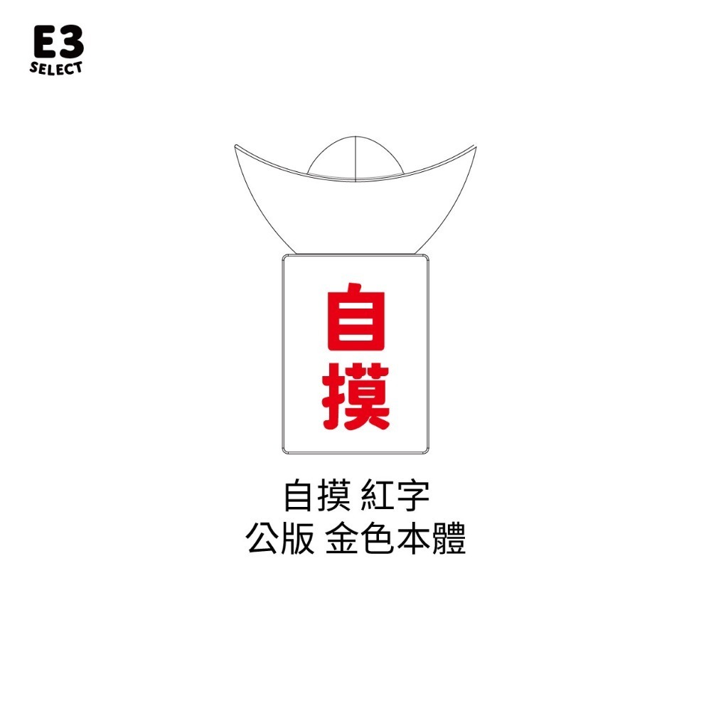 【E3選物店】客製化 自摸 轉轉金元寶自摸神器/療癒小物/麻將/招財小物/招財/吊飾/招財/拐氣小物/自摸/3D列印-規格圖5