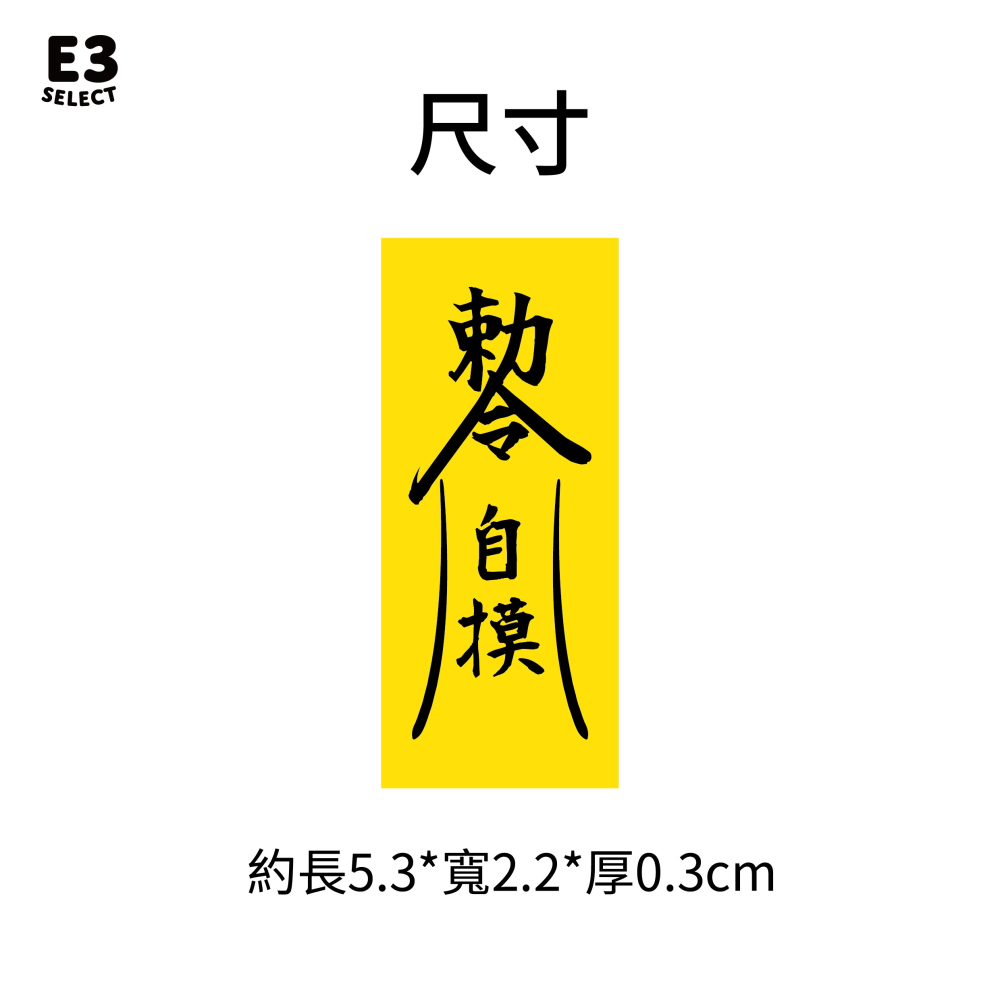 【E3選物店】客製化 自摸符 鑰匙圈 招財吊飾/鑰匙圈/療癒小物/麻將/招財小物/招財/吊飾/按鍵鑰匙圈/符/交換禮物-細節圖3