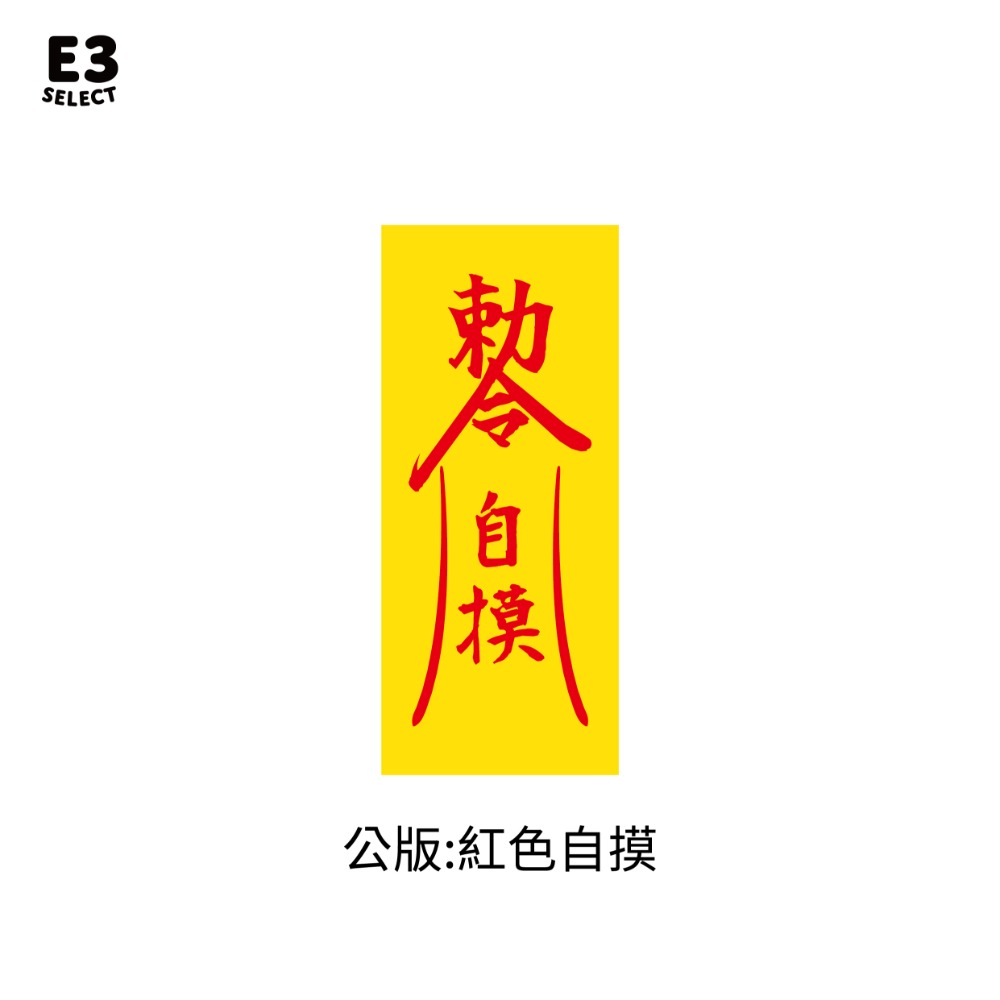 紅 自摸