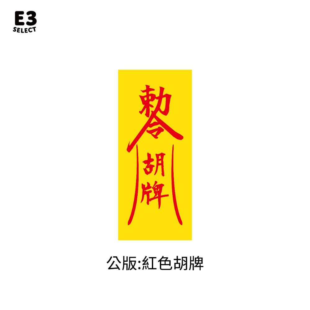 【E3選物店】客製化 自摸符 鑰匙圈 招財吊飾/鑰匙圈/療癒小物/麻將/招財小物/招財/吊飾/按鍵鑰匙圈/符/交換禮物-規格圖4