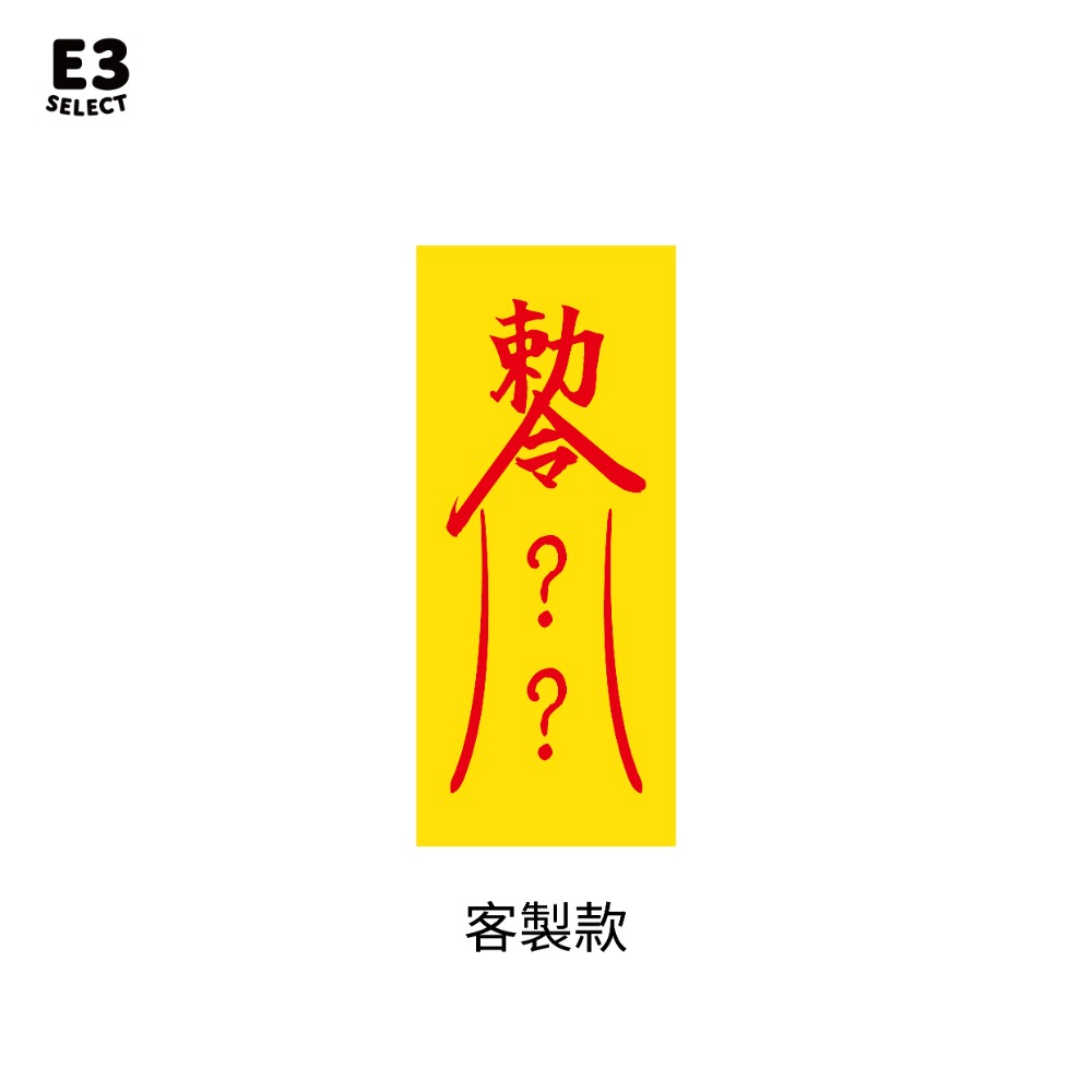 紅 客製化