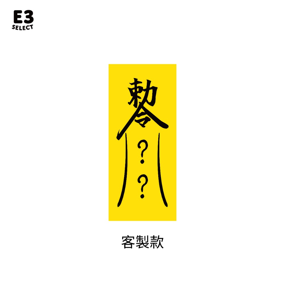 黑 客製化