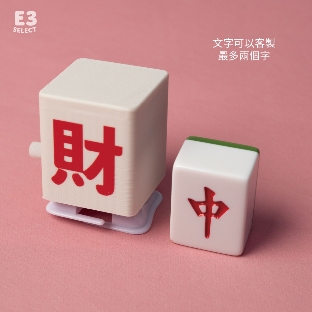 【E3選物店】客製化 來財走路機 拐氣/麻將/療癒小物/麻將周邊/招財小物/招財/拐氣小物/掃把/招財/文創-細節圖2