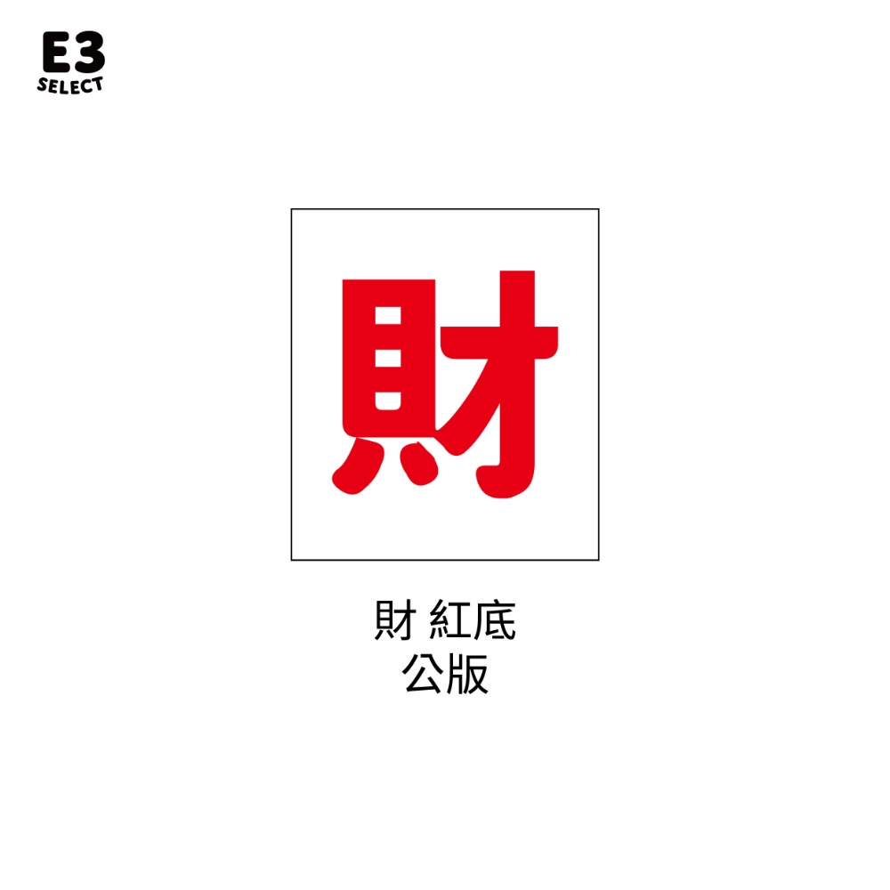 公版 財