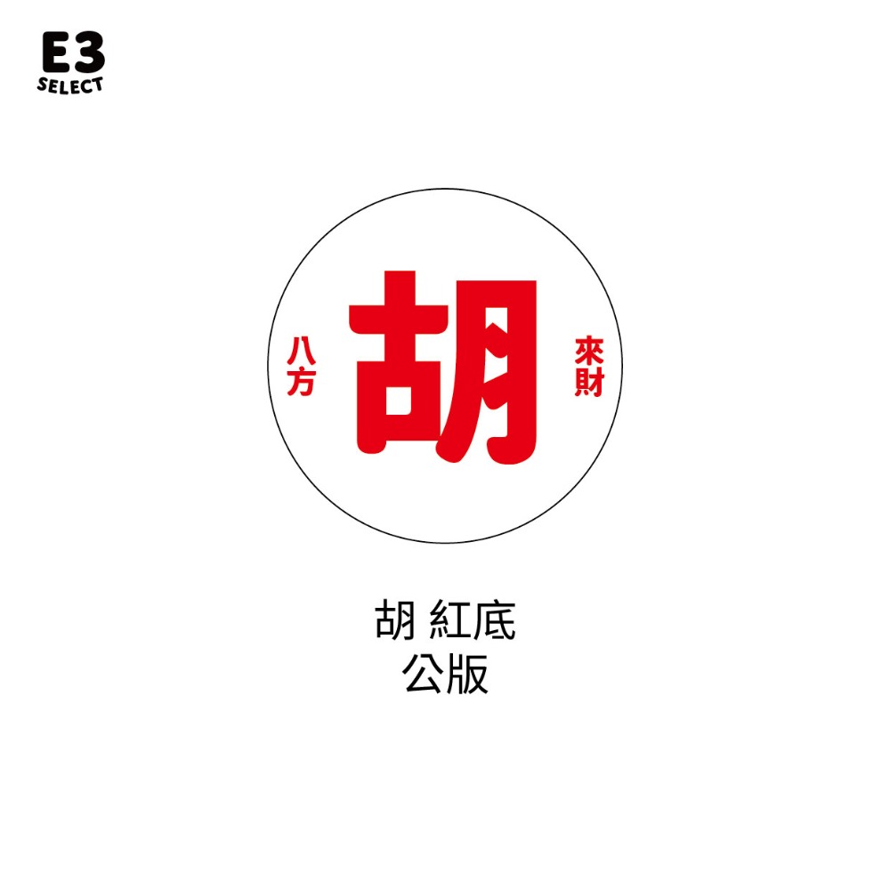 【E3選物店】客製化 八方來財手機支架 拐氣/麻將/療癒小物/麻將周邊/招財小物/招財/拐氣小物/手機支架/招財/文創-規格圖5