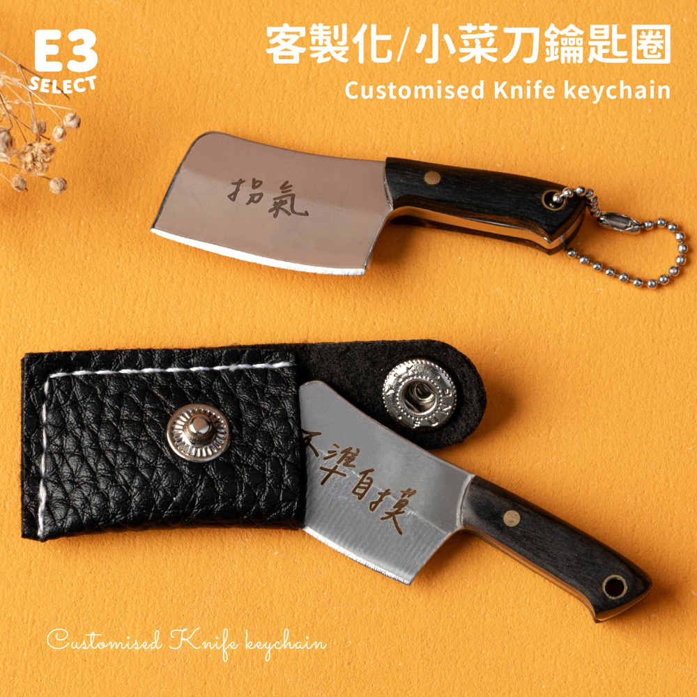 【E3選物店】客製化 不準自摸小菜刀 自摸鑰匙圈/小菜刀吊飾/鑰匙圈/療癒小物/麻將/招財小物/招財/吊飾/防自摸鑰匙圈-細節圖2
