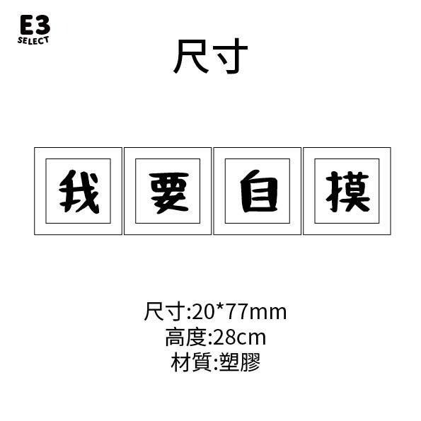 【E3選物店】客製化 麻將 自摸神器4字版 按鍵吊飾/鑰匙圈/療癒小物/麻將/招財小物/招財/吊飾/按鍵鑰匙圈/自摸-細節圖3