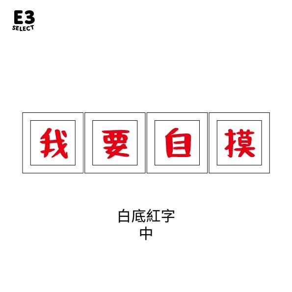 【E3選物店】客製化 麻將 自摸神器4字版 按鍵吊飾/鑰匙圈/療癒小物/麻將/招財小物/招財/吊飾/按鍵鑰匙圈/自摸-規格圖4