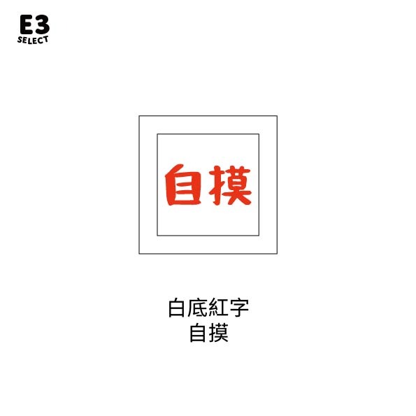 【E3選物店】客製化 麻將 自摸鑰匙圈 按鍵吊飾/鑰匙圈/療癒小物/麻將/招財小物/招財/吊飾/按鍵鑰匙圈-規格圖5