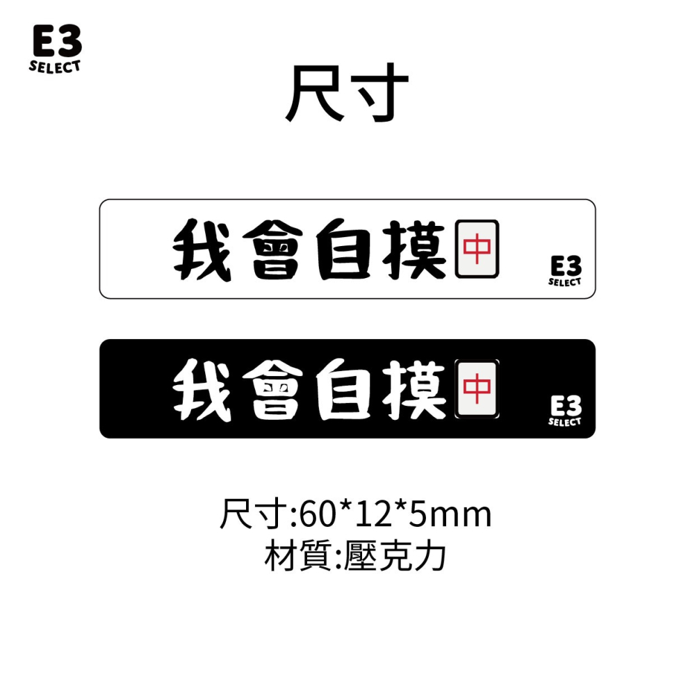 【E3選物店】客製化 迷你牌尺 自摸神器/療癒小物/麻將/招財小物/招財/吊飾/招財/拐氣小物/自摸-細節圖6