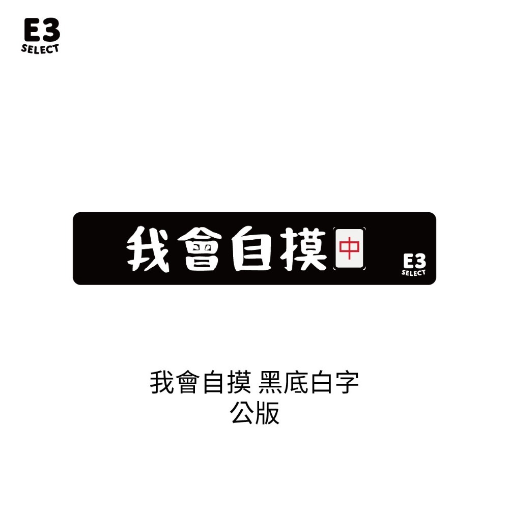 【E3選物店】客製化 迷你牌尺 自摸神器/療癒小物/麻將/招財小物/招財/吊飾/招財/拐氣小物/自摸-規格圖6