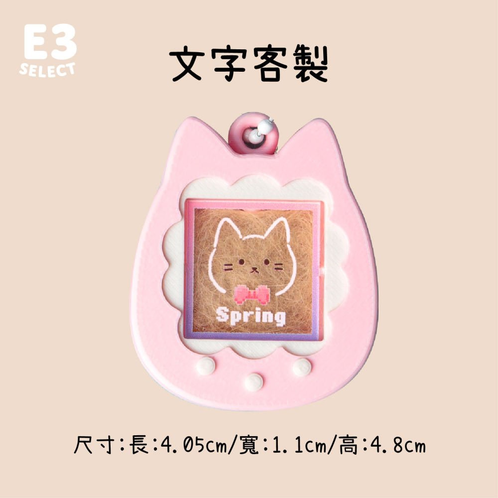 【E3選物店】台灣製造 客製化貓毛收集/電子雞/寵物/貓毛/配件/鑰匙圈/紀念/寵物毛/貓咪/狗狗/吊飾/3D列印-細節圖8
