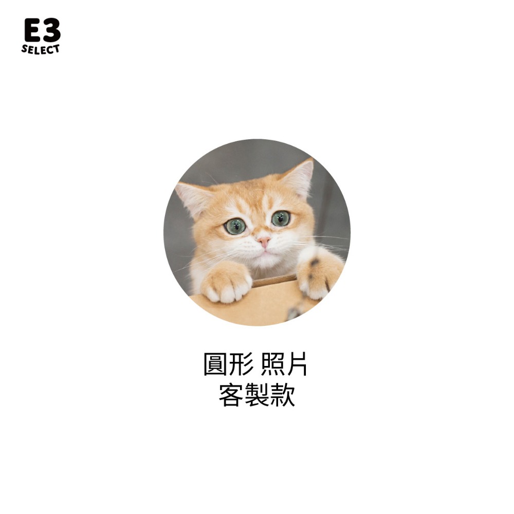 照片 圓形客製款