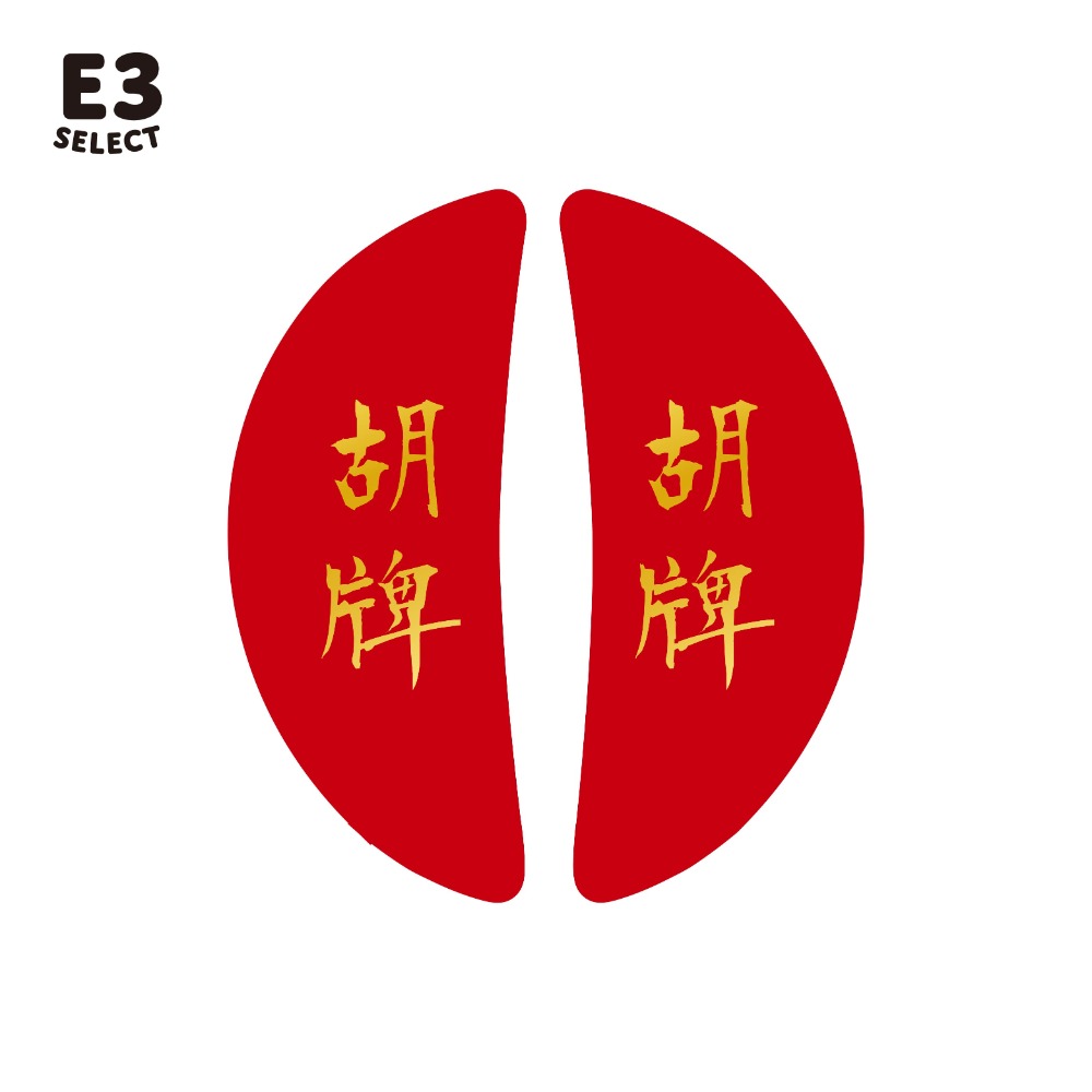 公版 胡牌(紅)
