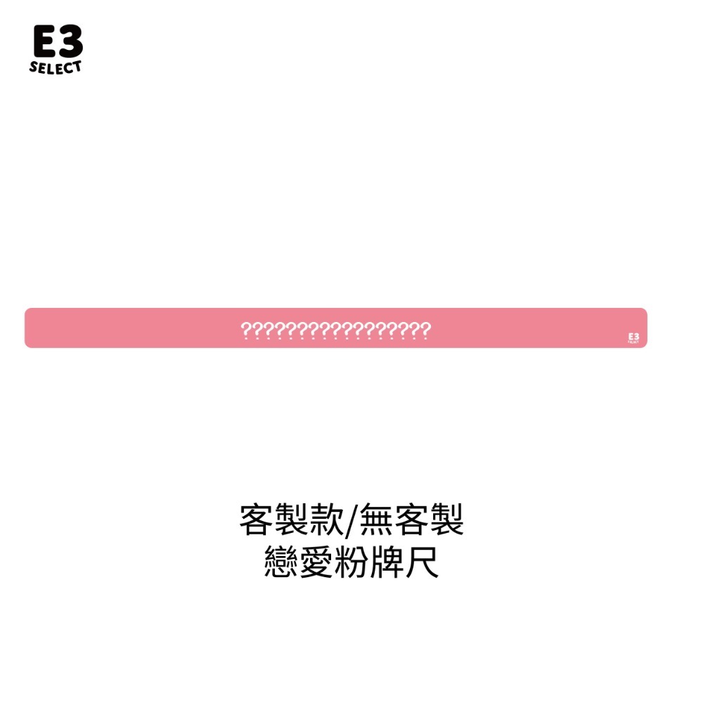 【E3選物店】台灣製造 客製化 麻將尺 粉紫特殊色 牌尺 29mm/44公分/客製化/UV印刷/牌尺/麻將/麻將尺-規格圖7