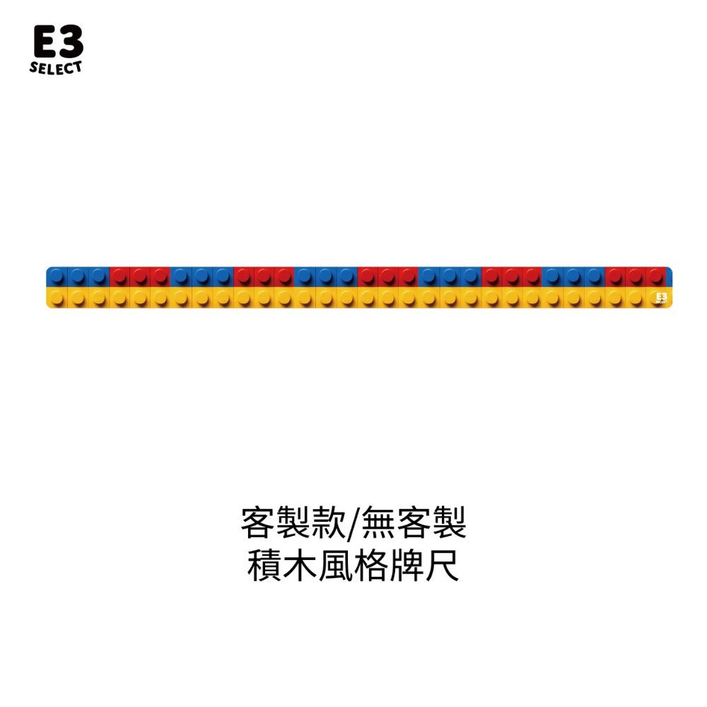 客製化系列 積木風