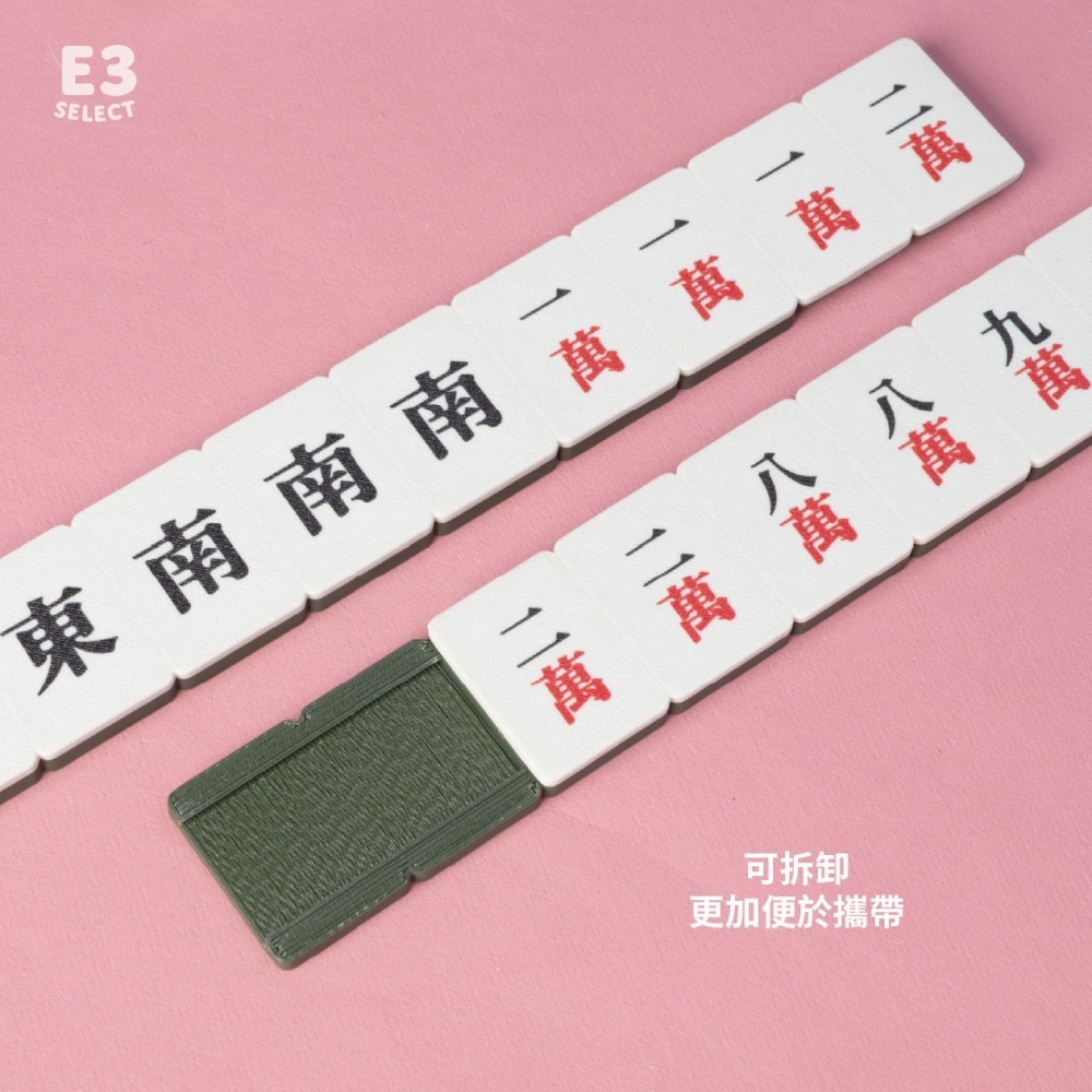E3選物店】台灣製造 客製化 可組裝式牌尺 麻將43公分/客製化/3D列印/UV印刷/牌尺/麻將/桌遊/麻將尺/好玩-細節圖2