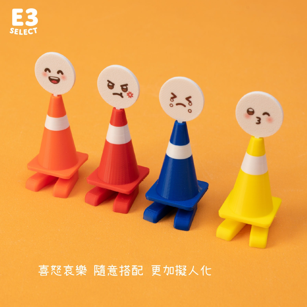 【E3選物店】客製化 喜怒哀樂 障礙錐 /創意/有趣/diy/送禮物/禮物/情侶/交換禮物/療育小物/擺飾/小物-細節圖2