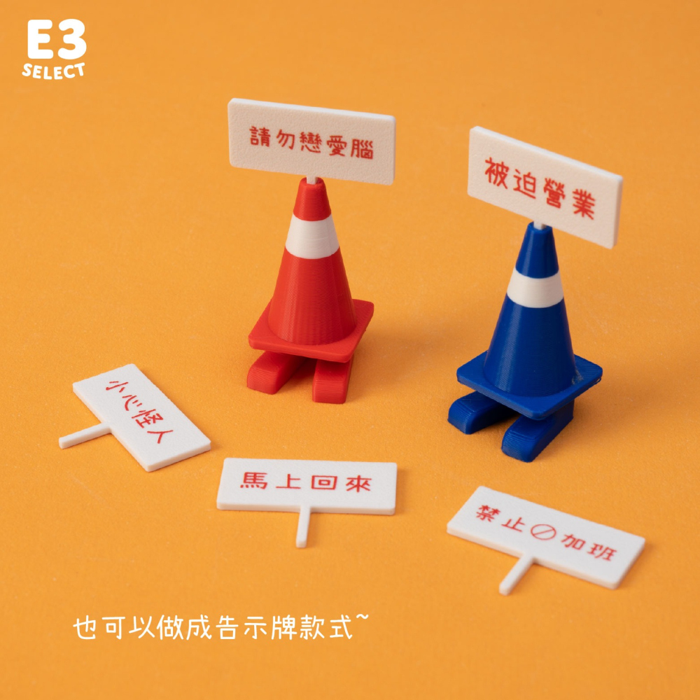 【E3選物店】客製化 喜怒哀樂 障礙錐 /創意/有趣/diy/送禮物/禮物/情侶/交換禮物/療育小物/擺飾/小物-細節圖3