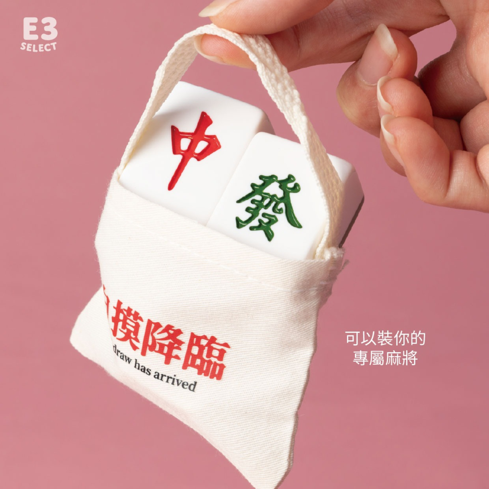 【E3選物店】客製化 迷你小廢袋/客製化/療癒小物/麻將/招財小物/招財/包包/招財/拐氣小物/自摸/小物/帆布袋/-細節圖2