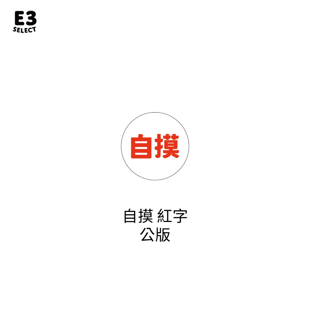 【E3選物店】客製化 麻將自摸香爐2代 自摸神器/療癒小物/麻將/招財小物/招財/吊飾/金爐/拐氣小物/自摸/3D列印-規格圖5
