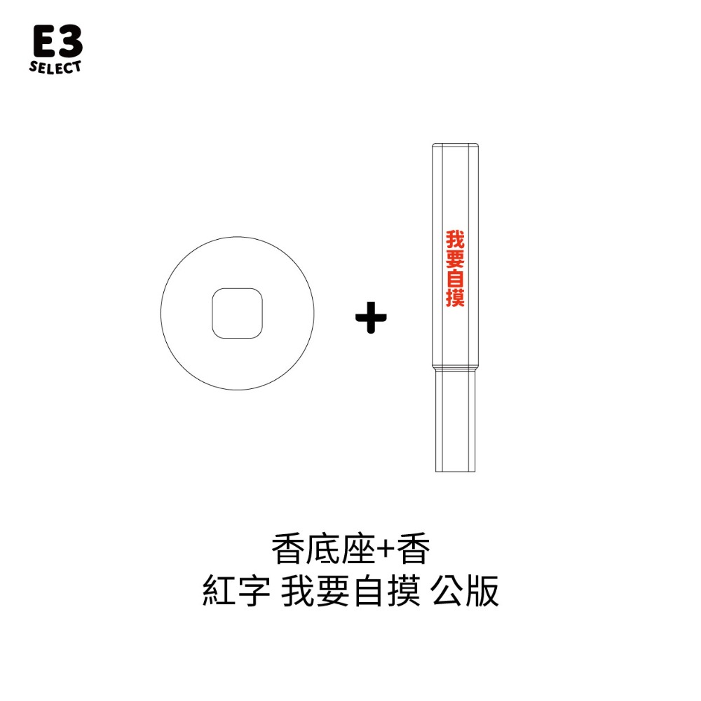 【E3選物店】客製化 麻將自摸香爐2代 自摸神器/療癒小物/麻將/招財小物/招財/吊飾/金爐/拐氣小物/自摸/3D列印-規格圖5