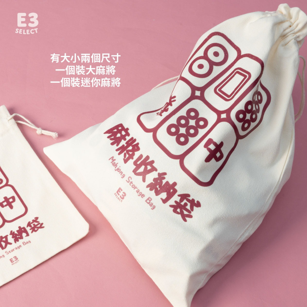 【E3選物店】客製化 麻將 收納袋/電動麻將收納袋/收納袋/麻將/迷你麻將/帆布袋/麻將收納/帆布材質-細節圖3