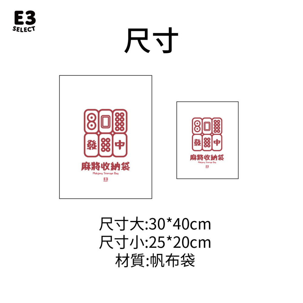 【E3選物店】客製化 麻將 收納袋/電動麻將收納袋/收納袋/麻將/迷你麻將/帆布袋/麻將收納/帆布材質-細節圖5