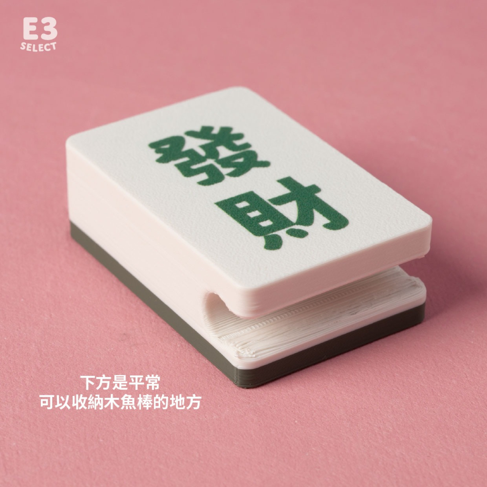 【E3選物店】客製化 自摸麻將木魚 會自摸的麻將/麻將/療癒小物/麻將周邊/招財小物/招財/拐氣小物/開運/好運/好玩-細節圖3