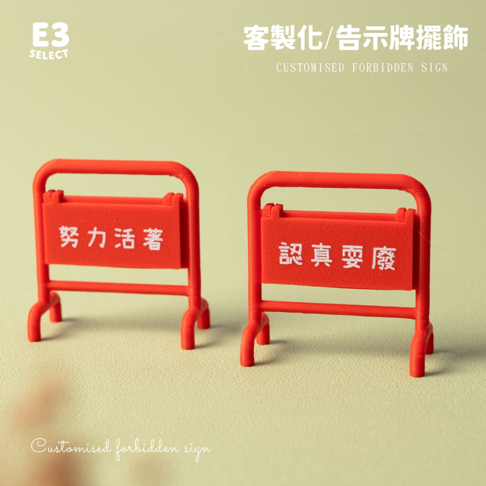 【E3選物店】客製化/迷你禁止停車牌/辦公室擺設/擺設/桌面擺設/小物/迷你/換牌式訊息/療癒桌面小物/文創/療癒-細節圖2