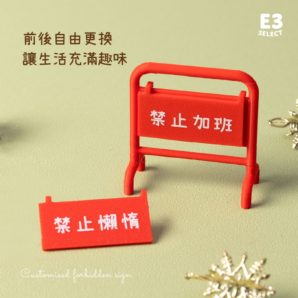 【E3選物店】客製化/迷你禁止停車牌/辦公室擺設/擺設/桌面擺設/小物/迷你/換牌式訊息/療癒桌面小物/文創/療癒-細節圖3