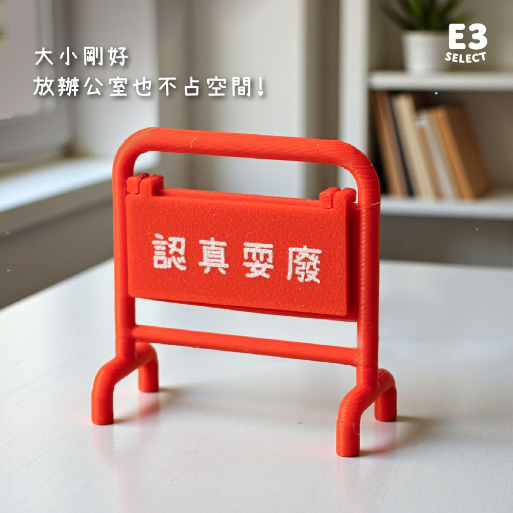 【E3選物店】客製化/迷你禁止停車牌/辦公室擺設/擺設/桌面擺設/小物/迷你/換牌式訊息/療癒桌面小物/文創/療癒-細節圖5