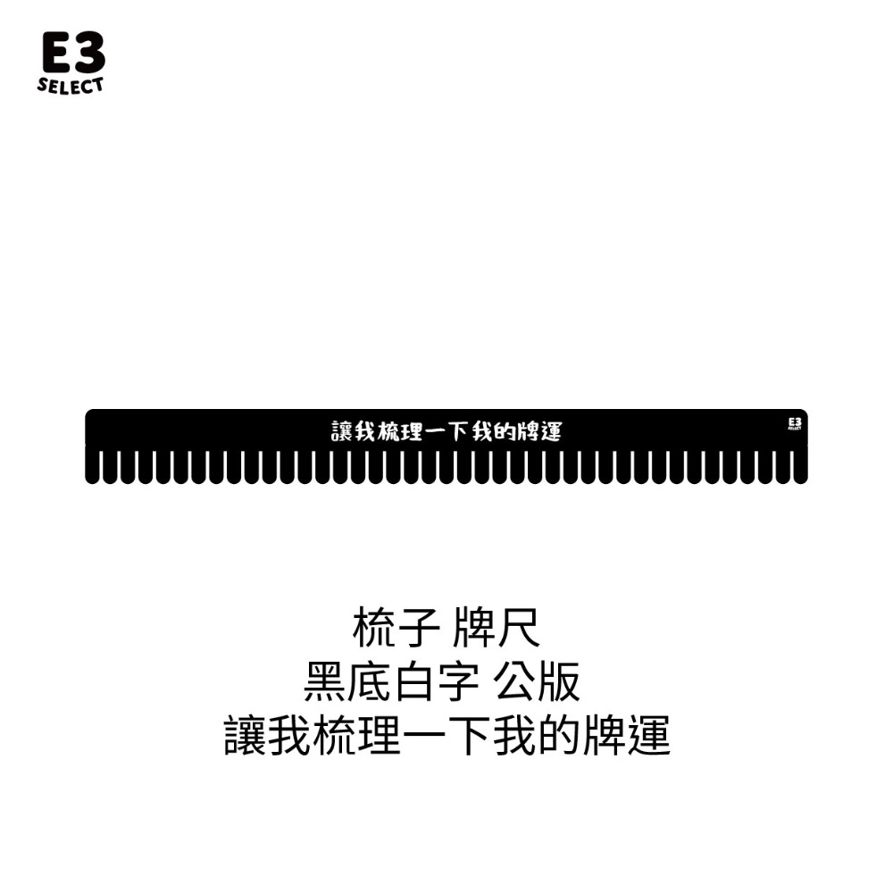 【E3選物店】台灣製造 客製化 麻將有趣造型牌尺 /客製化/壓克力/UV印刷/牌尺/麻將/桌遊/麻將尺/好玩-規格圖7