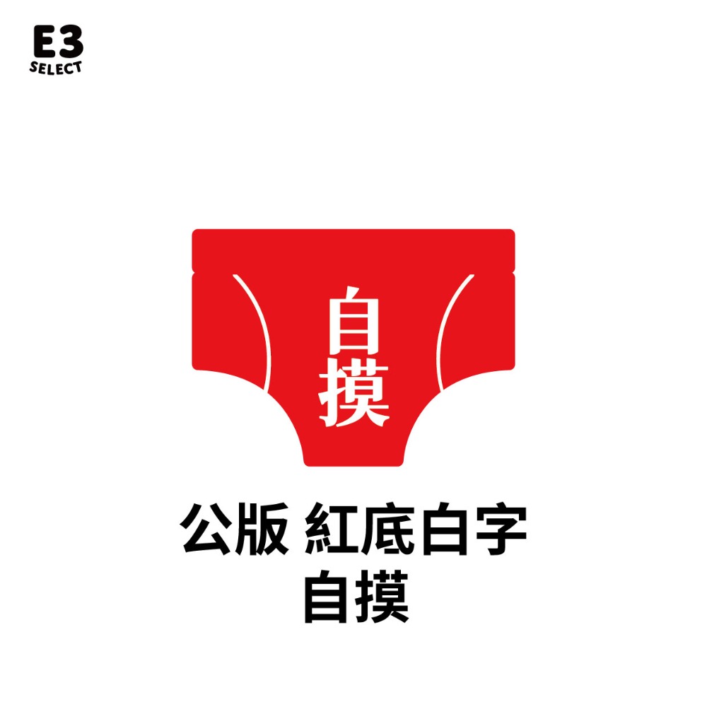 公版-自摸