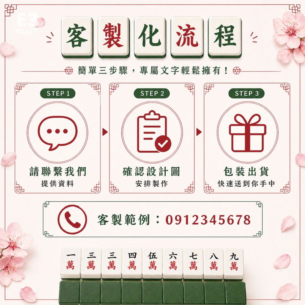【E3選物店】台灣製造 客製化 車用麻將造型電話號碼牌 有趣 小物 UV印刷 麻將 好玩 禮物 3D列印 裝飾 車用-細節圖5