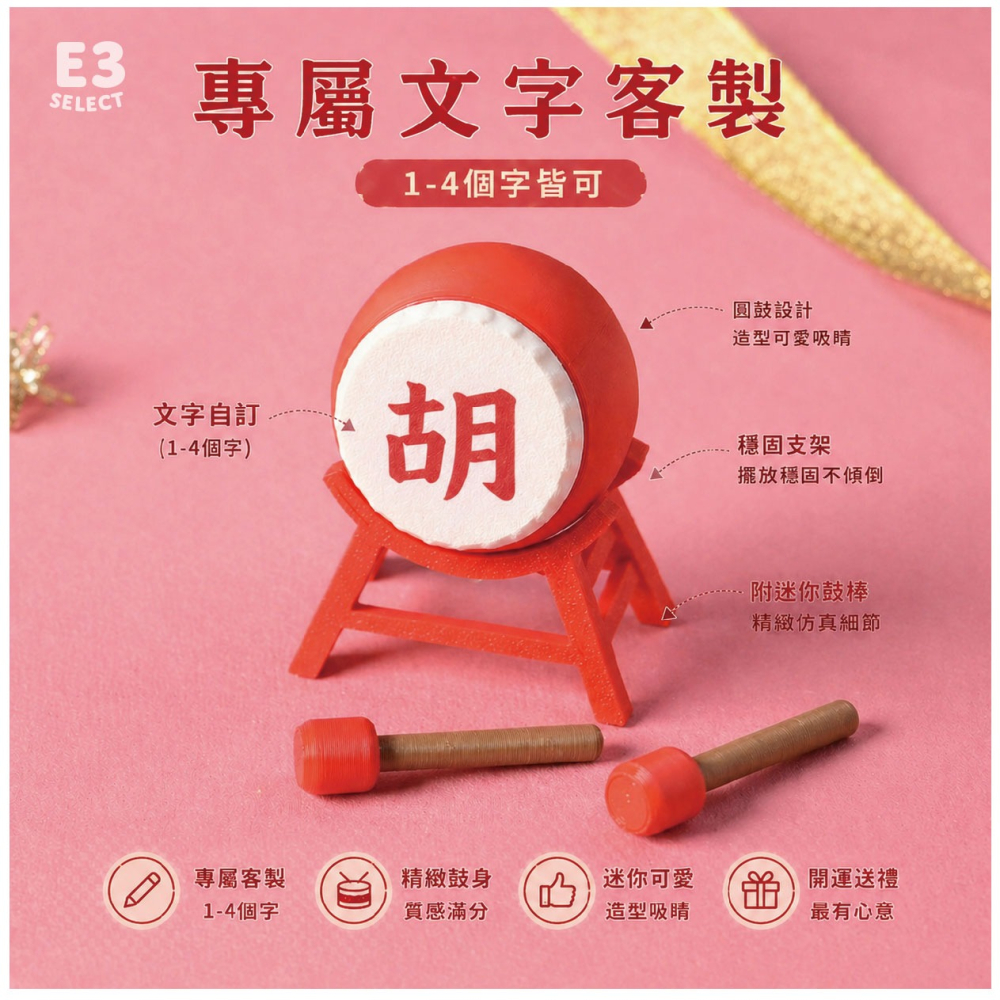 【E3選物店】台灣製造 客製化登聞鼓 有趣 小物 UV印刷 麻將 好玩 招財 好運 迷你 造型 禮物 開運 拐氣 3D-細節圖3