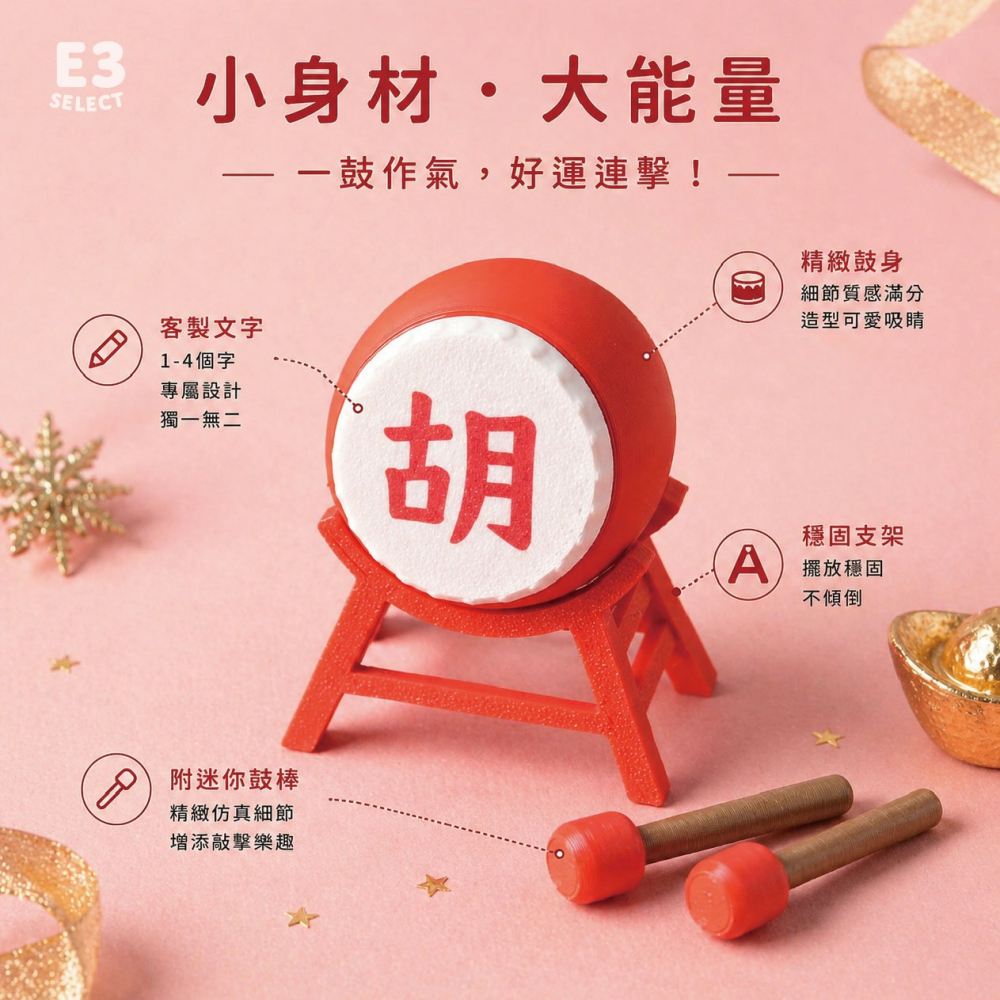 【E3選物店】台灣製造 客製化登聞鼓 有趣 小物 UV印刷 麻將 好玩 招財 好運 迷你 造型 禮物 開運 拐氣 3D-細節圖4