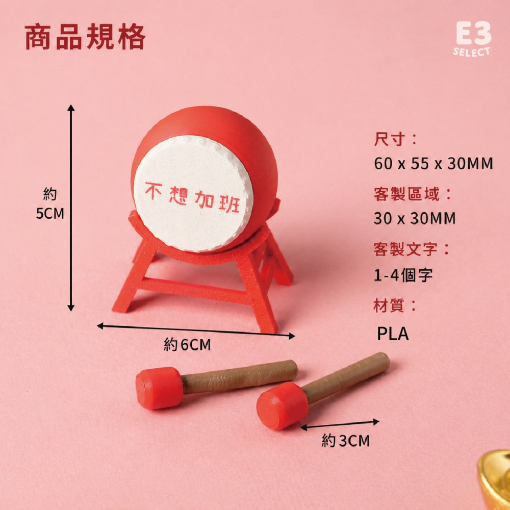 【E3選物店】台灣製造 客製化登聞鼓 有趣 小物 UV印刷 麻將 好玩 招財 好運 迷你 造型 禮物 開運 拐氣 3D-細節圖5