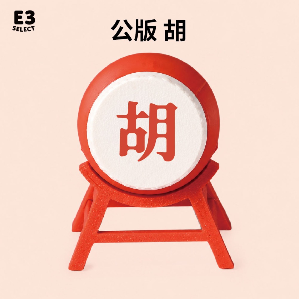 公版-胡