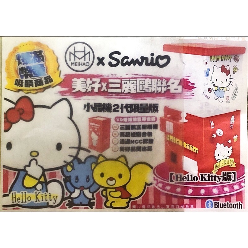 美好&三麗鷗聯名 Hello kitty 小品機二代 藍芽喇叭 娃娃機造型-細節圖5