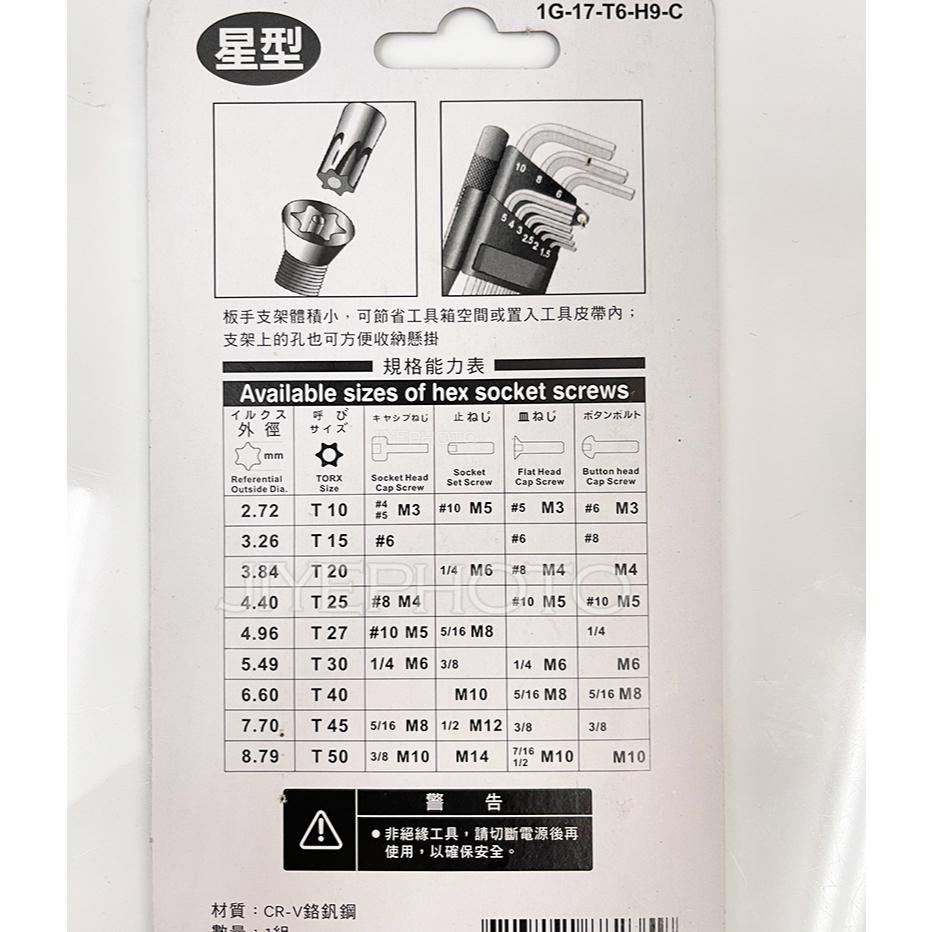 【優惠價】附發票 台灣製 職人短型 星型內六角板手 星型板手 六角板手 短版板手 星型板手 星形板手 9支組 扳手組-細節圖6