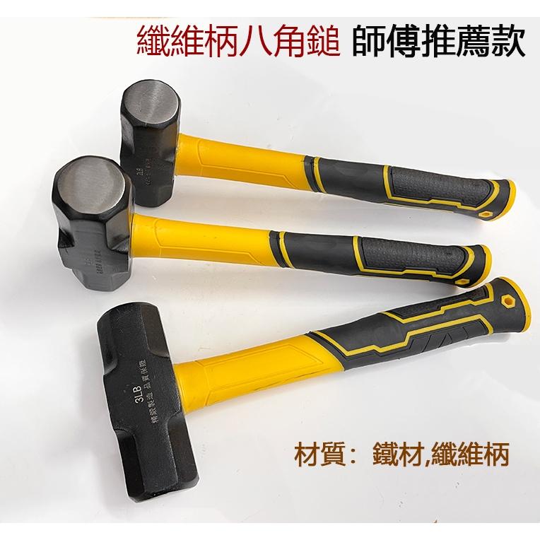 【附發票】台灣製 纖維柄八角鎚 鐵鎚 兩口鎚 六角鎚 鐵工錘 大鎚 膠柄鐵槌 打石鎚 槌子 師傅推薦款-細節圖2