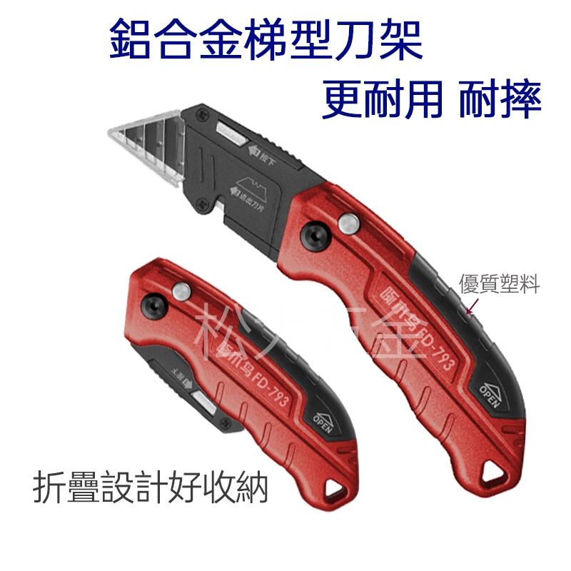 【附發票】啄木鳥 FD-793 鋁合金折疊美工刀 梯形刀片 3種角度可調 收納刀片設計-細節圖3