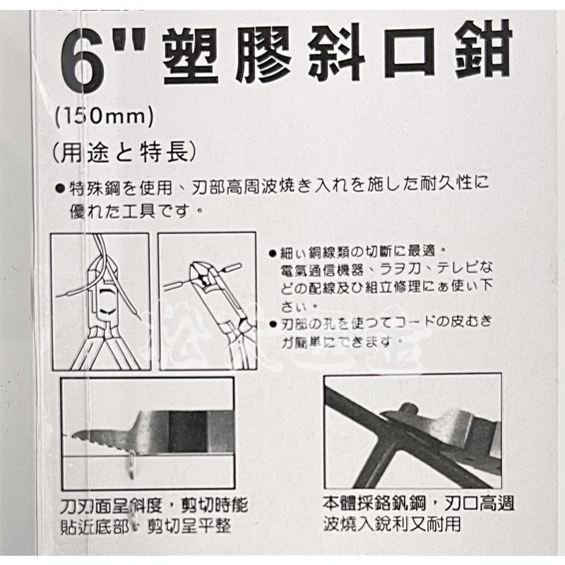 【現貨熱賣中】台灣製 塑膠斜口鉗 斜口鉗 斜口剪 電子斜口鉗 電工斜口鉗 斜嘴鉗 鉗子 6吋-細節圖3