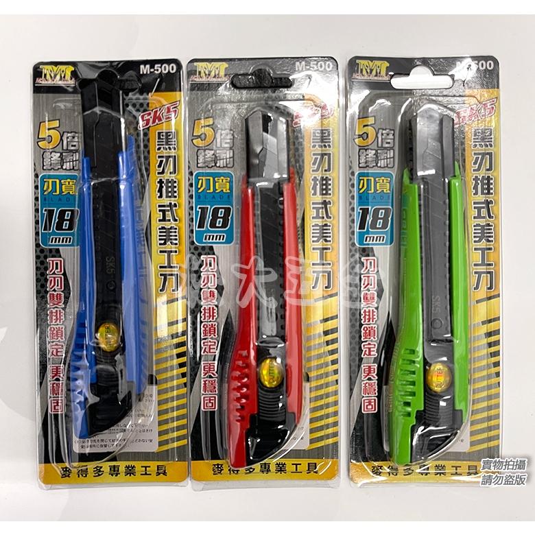 【特價】附發票 台灣製 賣得多 工業用 黑刃 美工刀 18mm 美工刀工業用文具工廠必備拆箱刀勞作美工拆信刀裁紙刀-細節圖2