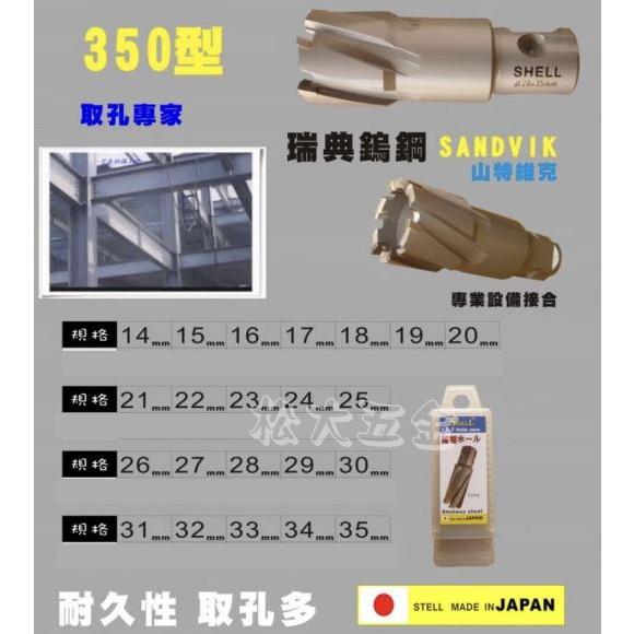 《特價》附發票 日本鎢鋼 shell 超硬鎢鋼深孔穴鑽 鋼構 鋼骨 H鋼架 圓穴鋸 圓穴鑽-細節圖3