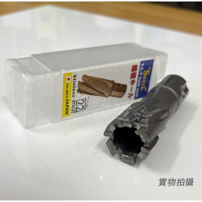《特價》附發票 日本鎢鋼 shell 超硬鎢鋼深孔穴鑽 鋼構 鋼骨 H鋼架 圓穴鋸 圓穴鑽-細節圖5