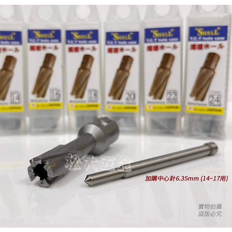 《特價》附發票 日本鎢鋼 shell 超硬鎢鋼深孔穴鑽 鋼構 鋼骨 H鋼架 圓穴鋸 圓穴鑽-細節圖6